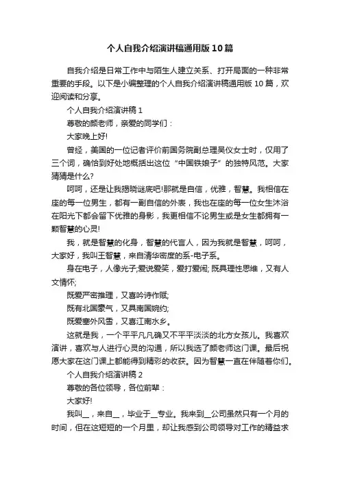 个人自我介绍演讲稿通用版10篇