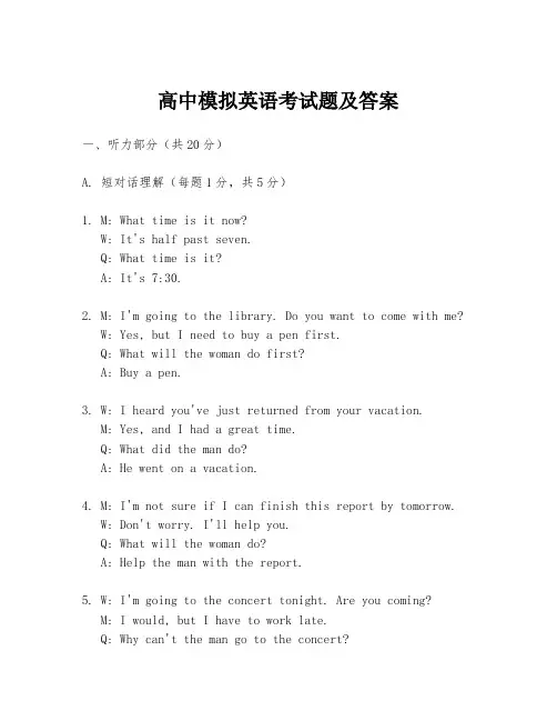 高中模拟英语考试题及答案
