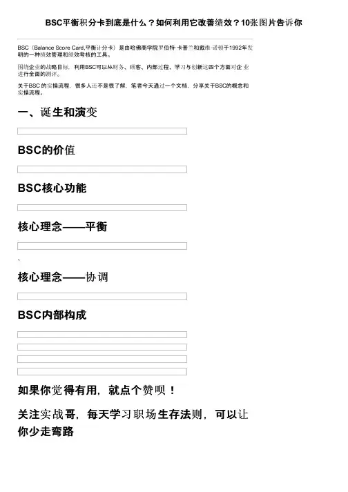 BSC平衡积分卡到底是什么？如何利用它改善绩效？10张图片告诉你