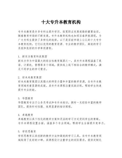 十大专升本教育机构