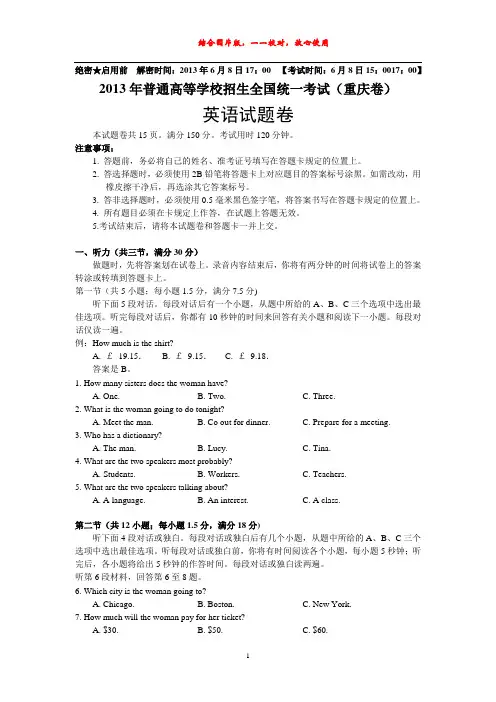 2013年普通高等学校招生全国统一考试(重庆卷)英语试题word版精校