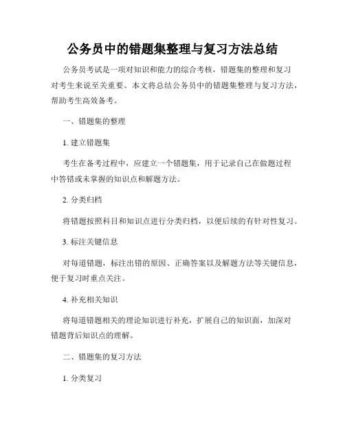 公务员中的错题集整理与复习方法总结