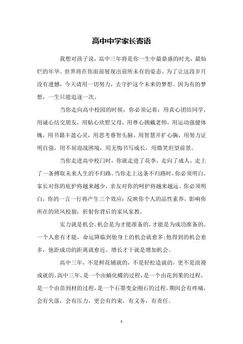 高中中学家长寄语
