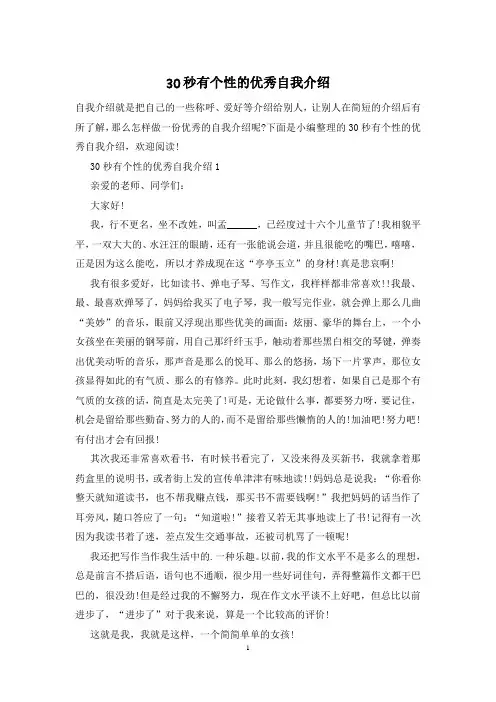 30秒有个性的优秀自我介绍