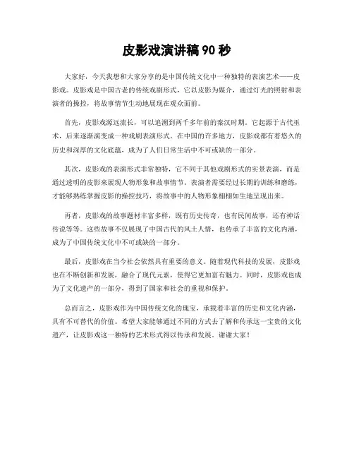 皮影戏演讲稿90秒