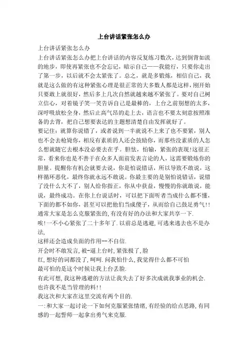 上台讲话紧张怎么办