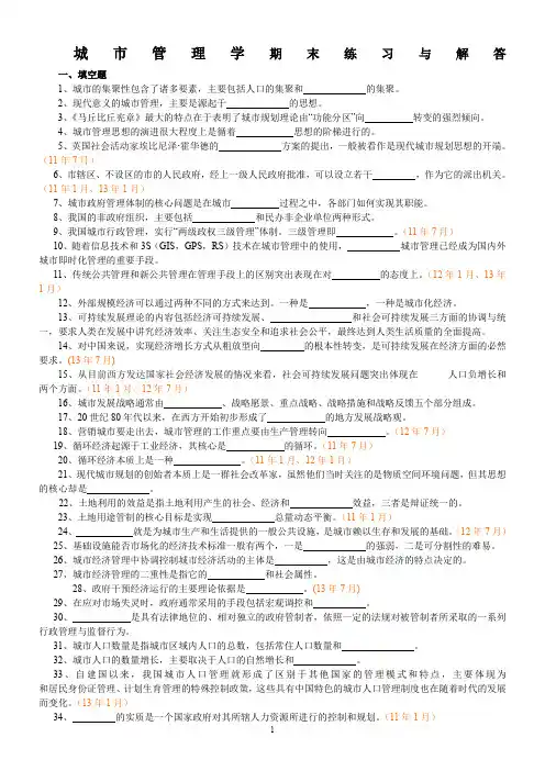 城市管理学期末练习与解答