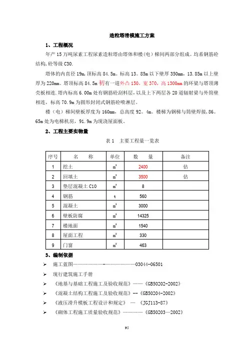 造粒塔滑模施工方案