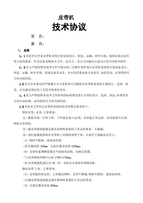 皮带机技术协议