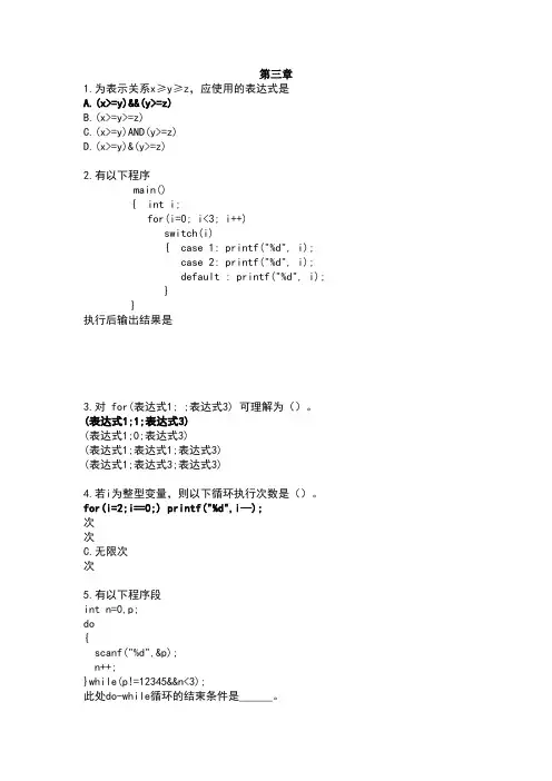 C语言上机题库百科园第3章!南信大!