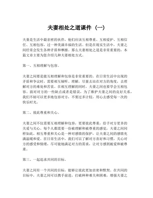 夫妻相处之道课件 (一)