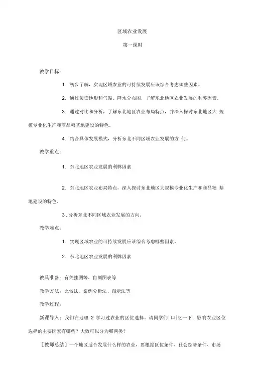 地理必修三41区域农业发展教案.doc