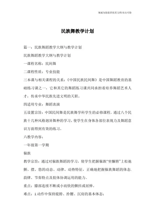 民族舞教学计划