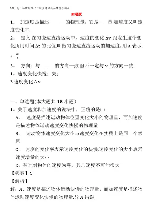 高一物理寒假作业同步练习题加速度含解析