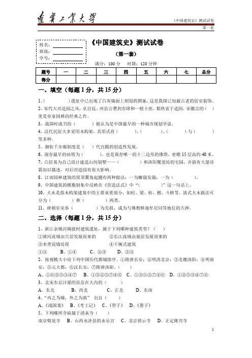 中国建筑史测试试卷