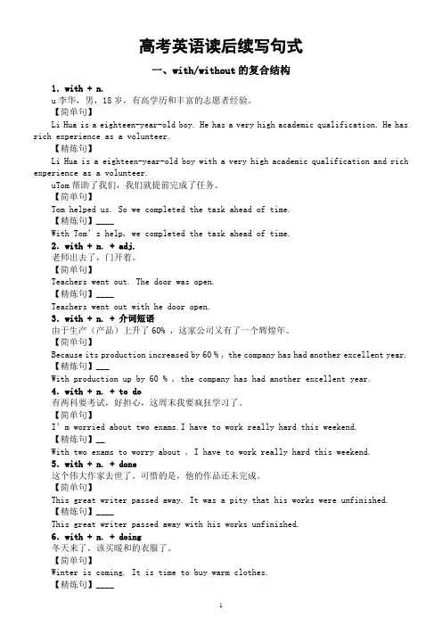 高中英语高考读后续写句式汇总(共8类)