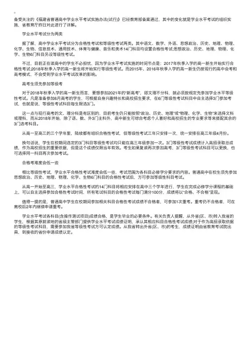 福建高中会考新政策：2018年起学业水平考试分两类