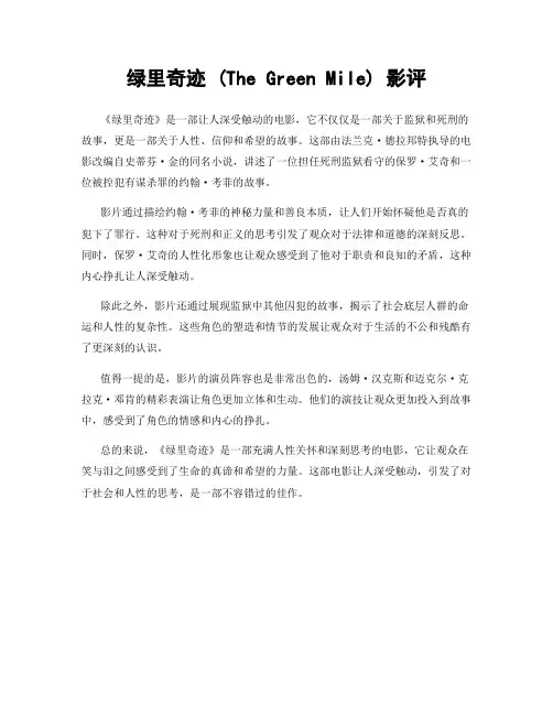 绿里奇迹 (The Green Mile) 影评