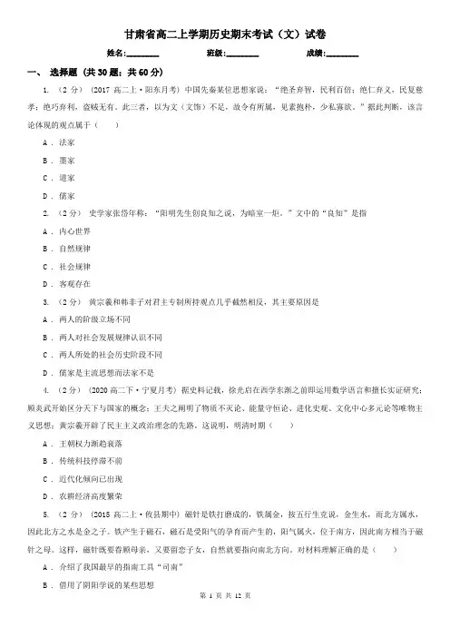 甘肃省高二上学期历史期末考试(文)试卷