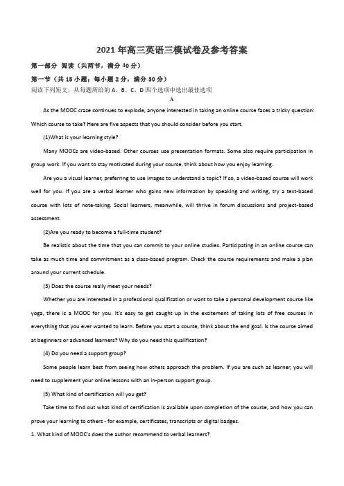 2021年高三英语三模试卷及参考答案