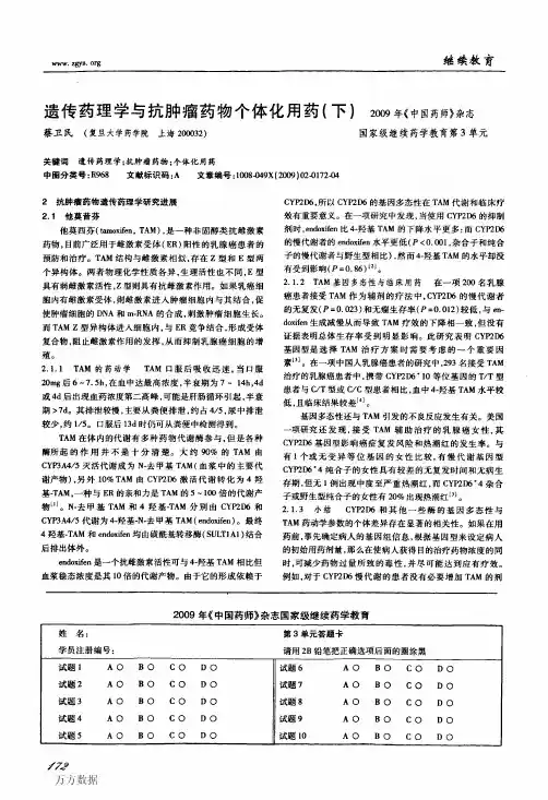 遗传药理学与抗肿瘤药物个体化用药(下)
