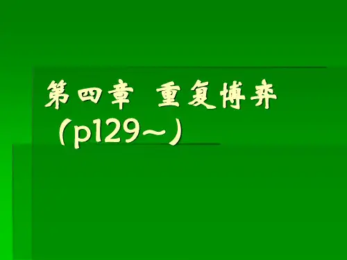 博弈论(重复博弈)