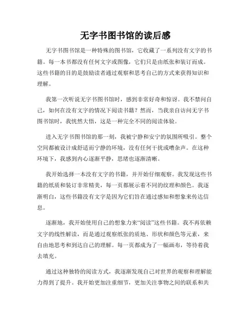 无字书图书馆的读后感