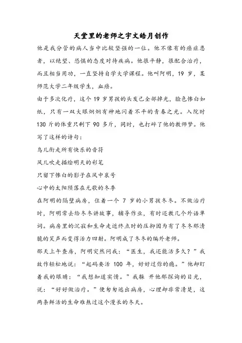 《天堂里的老师》阅读题及答案