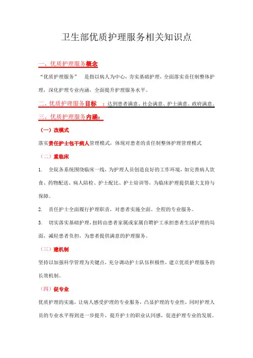 卫生部优质护理服务相关知识点