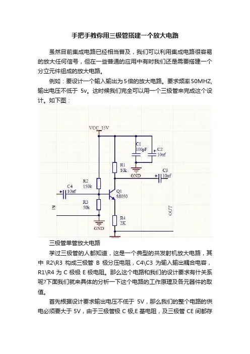 手把手教你用三极管搭建一个放大电路