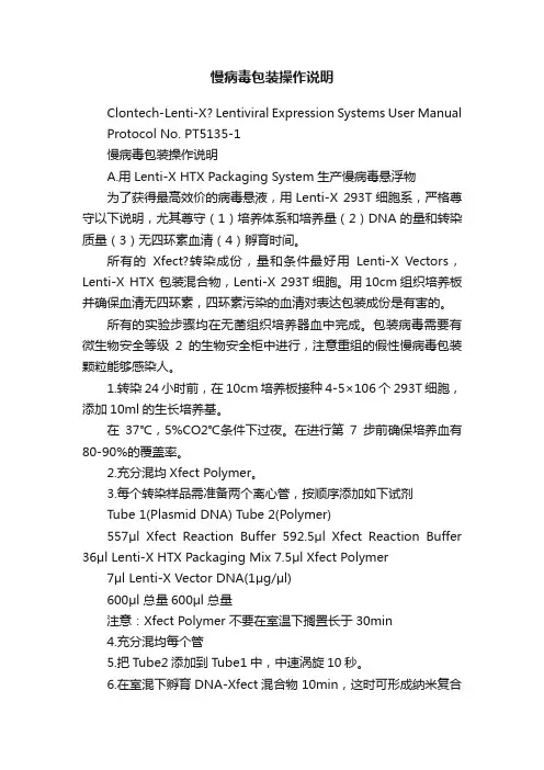 慢病毒包装操作说明