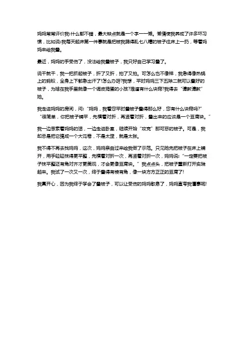 叠被子优秀范文500字