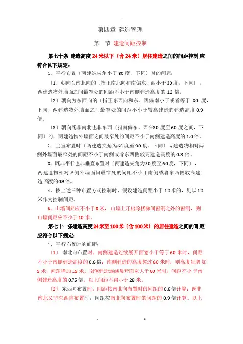 建筑日照间距控制