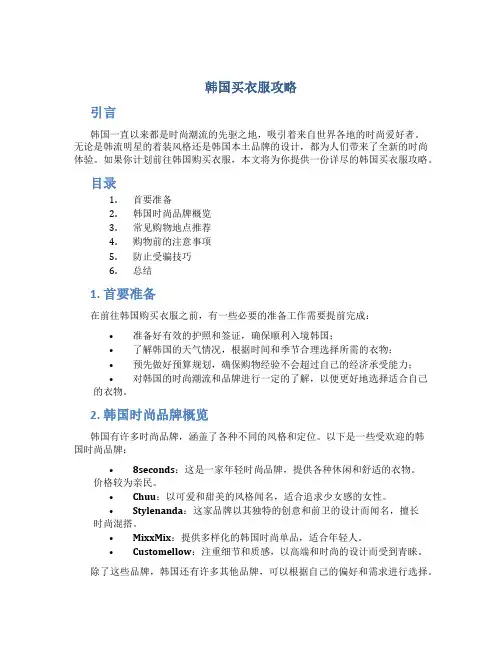 韩国买衣服攻略