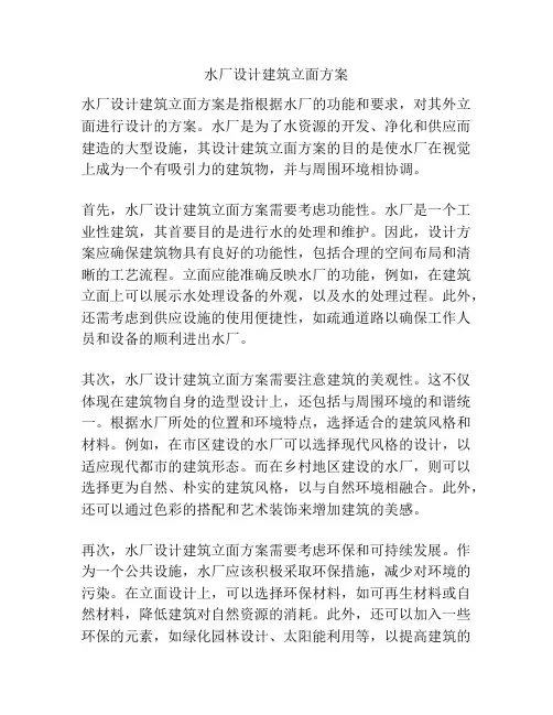 水厂设计建筑立面方案
