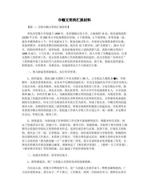 巾帼文明岗汇报材料