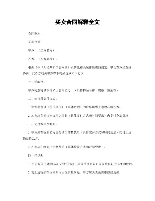 买卖合同解释全文