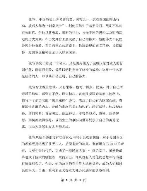 荆轲的伟大作文范文