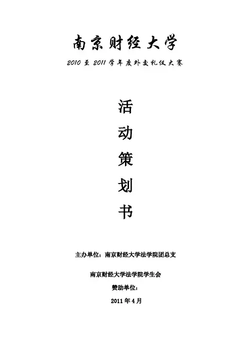 礼仪大赛策划