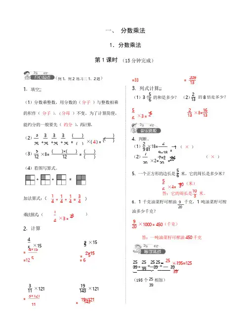 小学六年级数学上册分数乘法练习题及答案