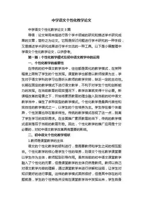 中学语文个性化教学论文3篇
