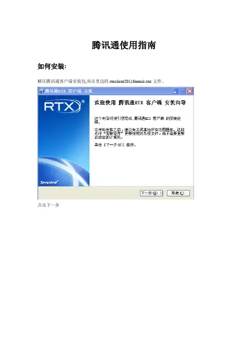 RTX腾讯通使用指南