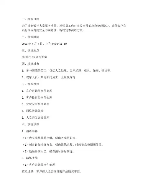 银行大堂服务预案演练
