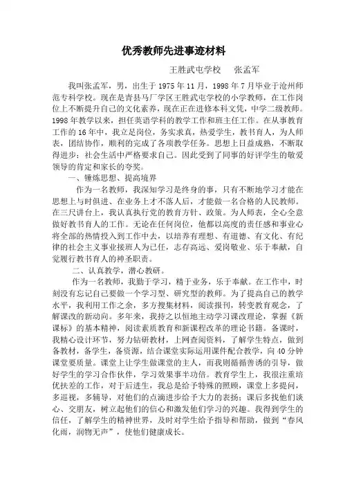 优秀教师申报材料