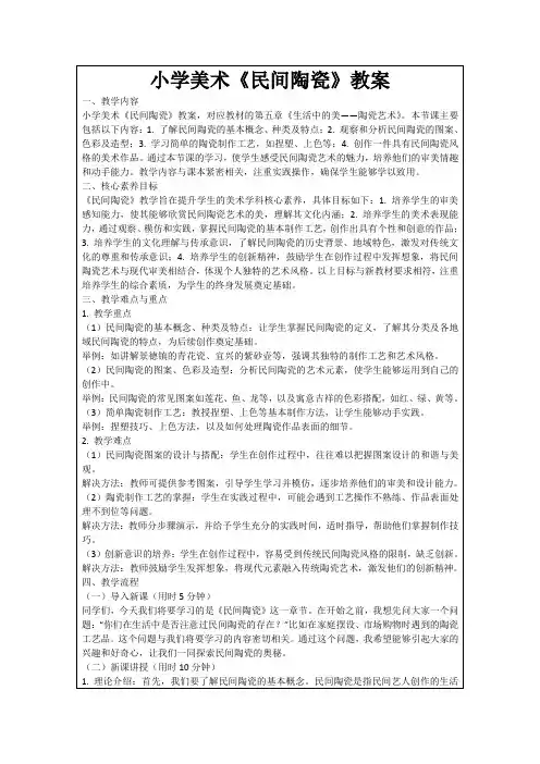 小学美术《民间陶瓷》教案