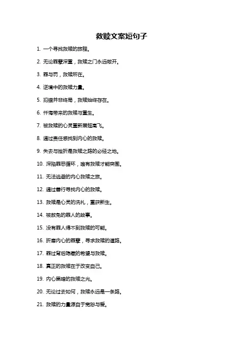 救赎文案短句子