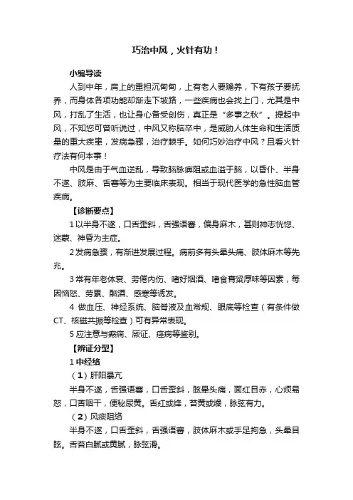 巧治中风，火针有功！