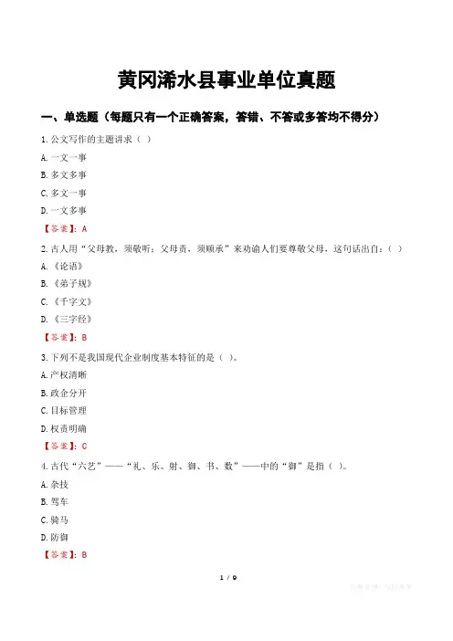黄冈浠水县事业单位真题