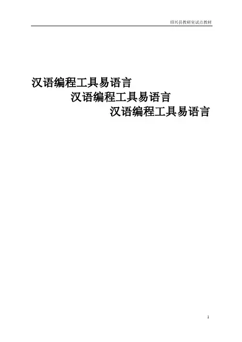 (完整版)易语言中文编程-从入门到精通【图文】