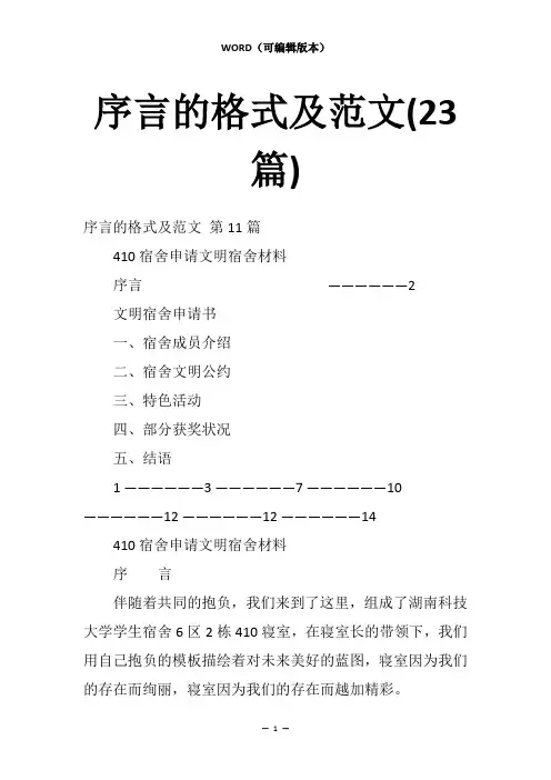 序言的格式及范文(23篇)